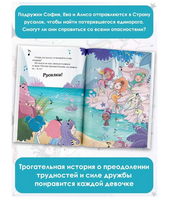Хранители единорогов. Путешествие в Страну русалок
