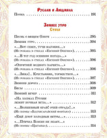 Сказки и стихи. Пушкин А.С.