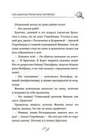 Детектив Финник. Бум странных дел