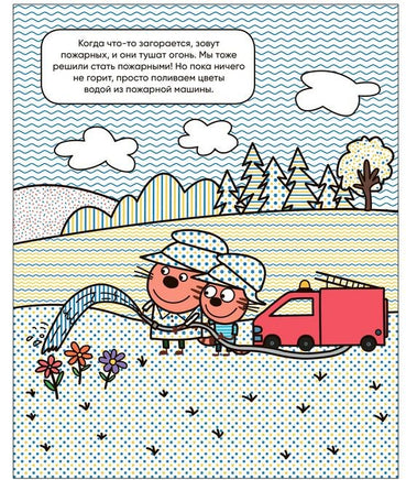 Три кота. Водные раскраски. Профессии Printed books Мозаика-Синтез