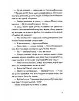Стеклянные лягушки : три истории о выборе