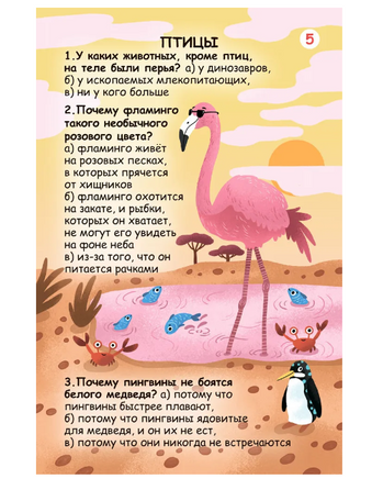 Вопросы и ответы о животном мире Printed books Робинс