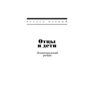 Пушкинский дом. Битов Андрей Георгиевич