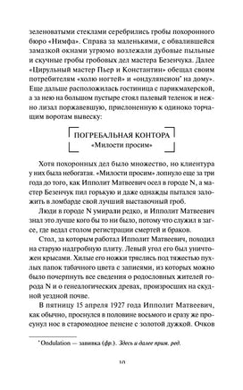 Ильф И., Петров Е. Двенадцать стульев. Вечные истории Printed books МИФ
