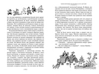 Все приключения Незнайки. Большие книги
