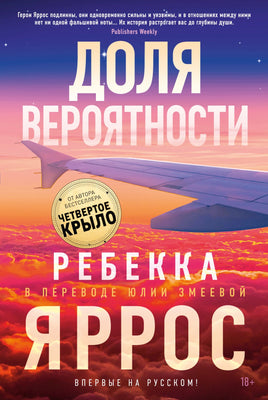 Доля вероятности. Яррос Р. Printed books Азбука взрослые Default Title