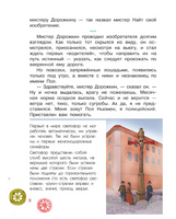 Дорожные истории. Научные сказки