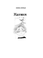 Всё о Манюне. Наринэ Абгарян