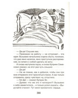 Эликсир Купрума Эса /Сотник Ю. Printed books Росмэн
