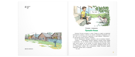 Ростик и Кеша Printed books ЭНАС