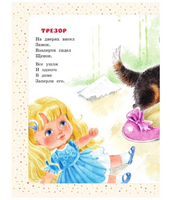 Большая книга сказок и стихов
