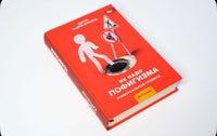 Не надо пофигизма. Курпатов А.В.