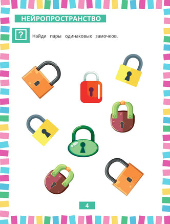 Годовой нейрокурс. Активная подготовка к школе. Для детей 6-7 лет Printed books АСТ