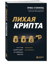 Лихая крипта. Кто и как зарабатывает на цифровых валютах