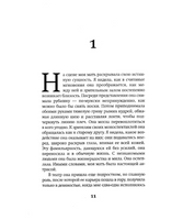 История Марго. Лемуан Санаэ