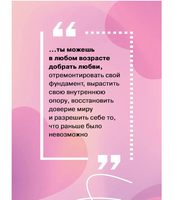 Добаюкивание внутреннего ребенка. Нежная терапия детских травм