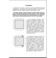 Логические головоломки. Андрей Богданов