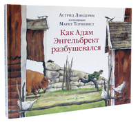 Как Адам Энгельбрект разбушевался