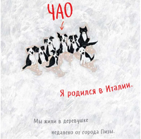Чао, давай дружить. А.Соя Printed books ИД Анастасии Орловой