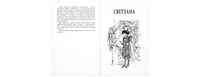 Светлана. Мама. Роман-дилогия. Артюхова Н. Printed books ЭНАС