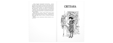 Светлана. Мама. Роман-дилогия. Артюхова Н. Printed books ЭНАС