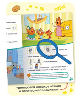 Три кота. Читаю сам с наклейками. Игра в доктора