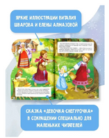 Снегурочка. Рисунки В. Шварова и Е. Алмазовой