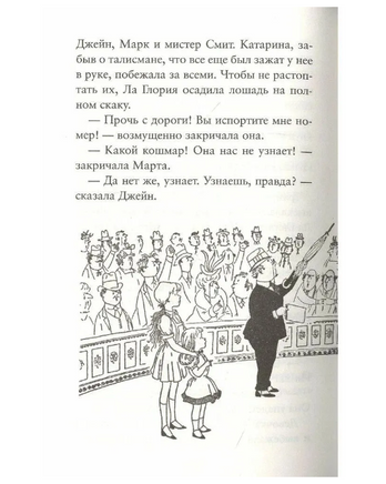Половина волшебства/ Игер Э. Printed books Карьера Пресс