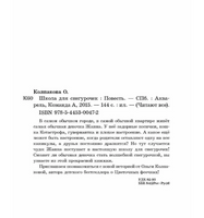 Школа для снегурочек. Новый Год на «отлично»