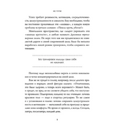 НЕ ТУПИ. Синсеро Джен