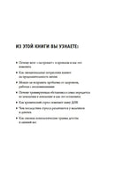 Осколки детских травм. Почему мы болеем и как это остановить Printed books Эксмо
