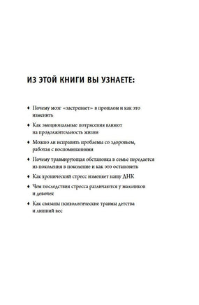 Осколки детских травм. Почему мы болеем и как это остановить Printed books Эксмо