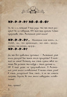 Маленькая злая книга. Головоломки 2