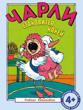 Чарли становится няней Printed books Мелик Пашаев Default Title