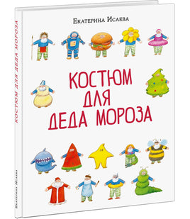 Костюм для Деда Мороза. Е. В. Исаева Print Books Нигма Default Title