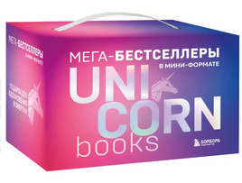 Комплект Мегабестселлеров в мини-формате. Printed books Бомбора Default Title