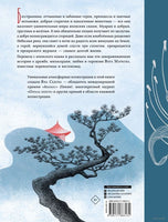 Небесная дева. Японские сказки