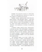 Кошкин город. Бродячие истории Надея Ясминска Printed books Аквилегия