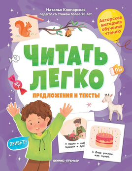 Предложения и тексты. Клепарская Н. Printed books Феникс-Премьер Default Title