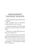 Черчилль. Е. Мишаненкова. Эксклюзивная история