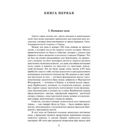 Собор Парижской Богоматери.  Гюго Виктор