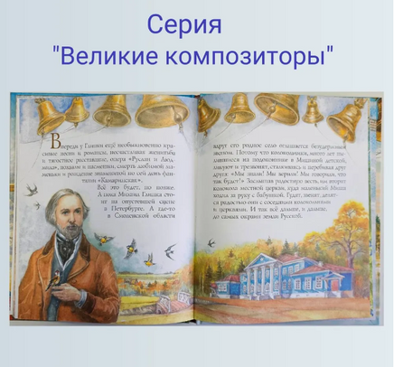 Глинка и колокола Арбузова А. Printed books Аквилегия