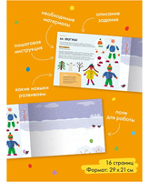 Школа семи гномов. Мастерская 5+ Printed books Мозаика-Синтез