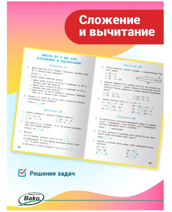 Устный счет. Рабочая тетрадь. 2 класс. Яценко И.Ф. Printed books Вакоша