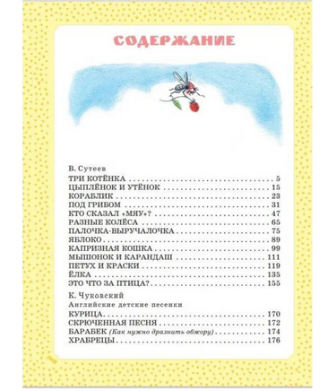 Большая книга сказок, стихов и рассказов Printed books АСТ