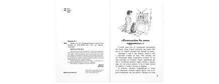 Между «А» и «Б» Printed books ЭНАС