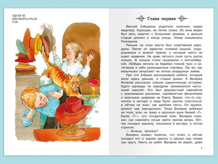 Крапивин В. Лётчик для особых поручений Printed books Омега