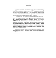 Слушай свое тело-твоего лучшего друга на Земле. Лиз Бурбо
