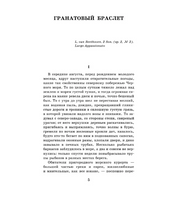 Гранатовый браслет. Поединок. Олеся.  Куприн Александр Иванович