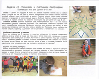 Задачи со спичками и счётными палочками. Детям 6-8 лет